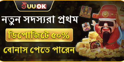 নতুন সদস্য স্বাগত বোনাস