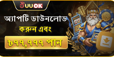 অ্যাপ ডাউনলোড রিওয়ার্ড banner